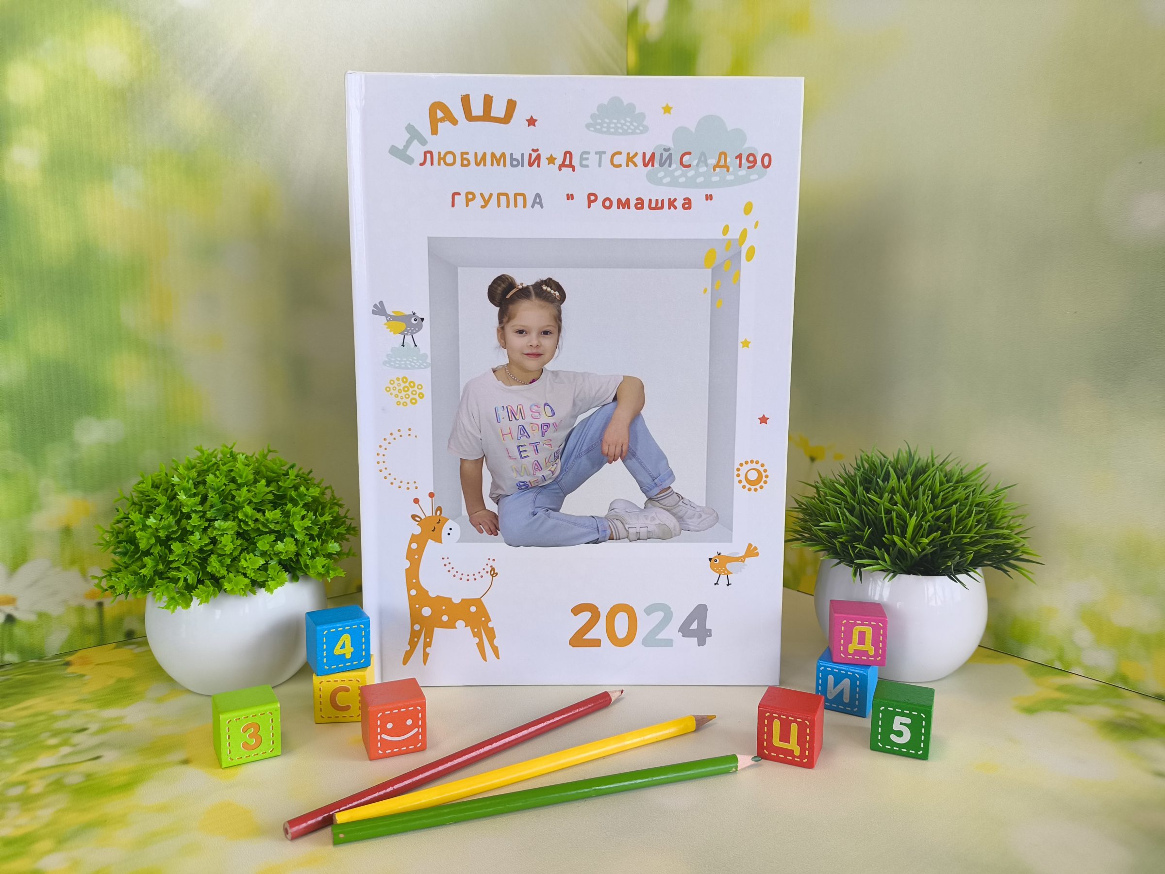 Внутренняя обложка выпускного альбома «Альбом № 8» для детского сада