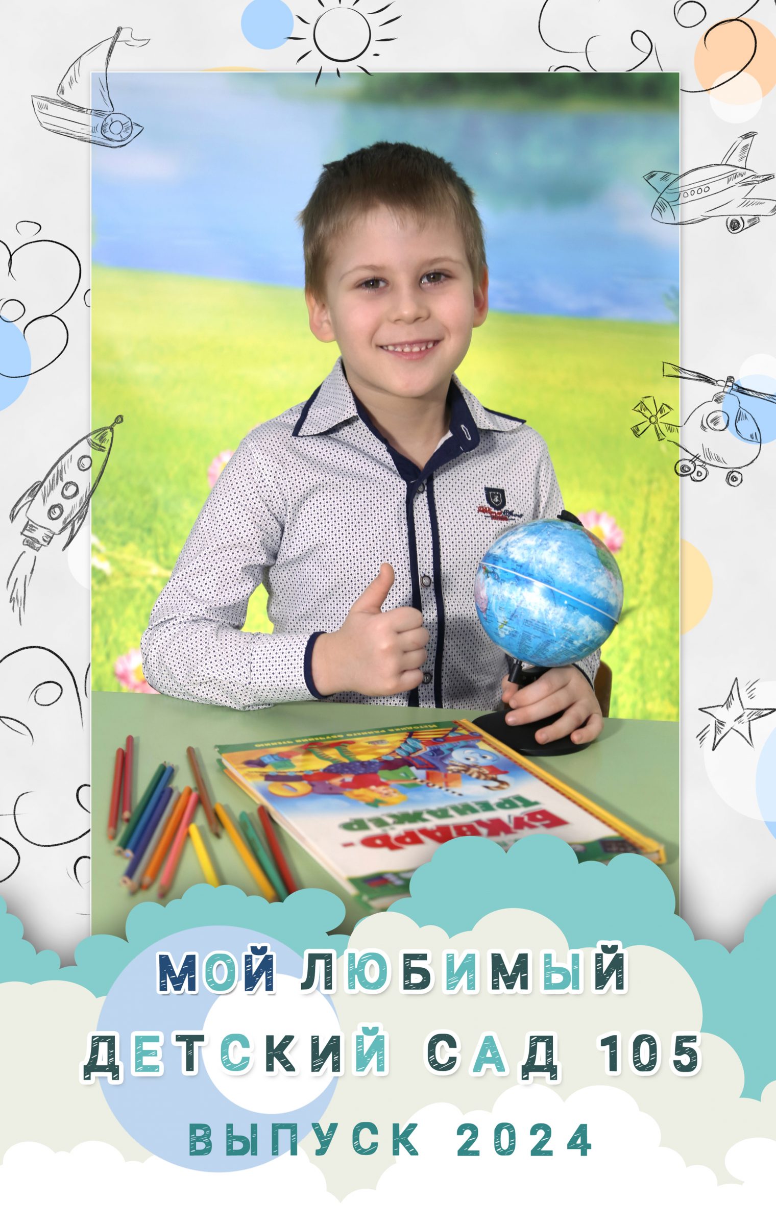 Обложка выпускного альбома «Альбом № 9» для детского сада в Ярославле