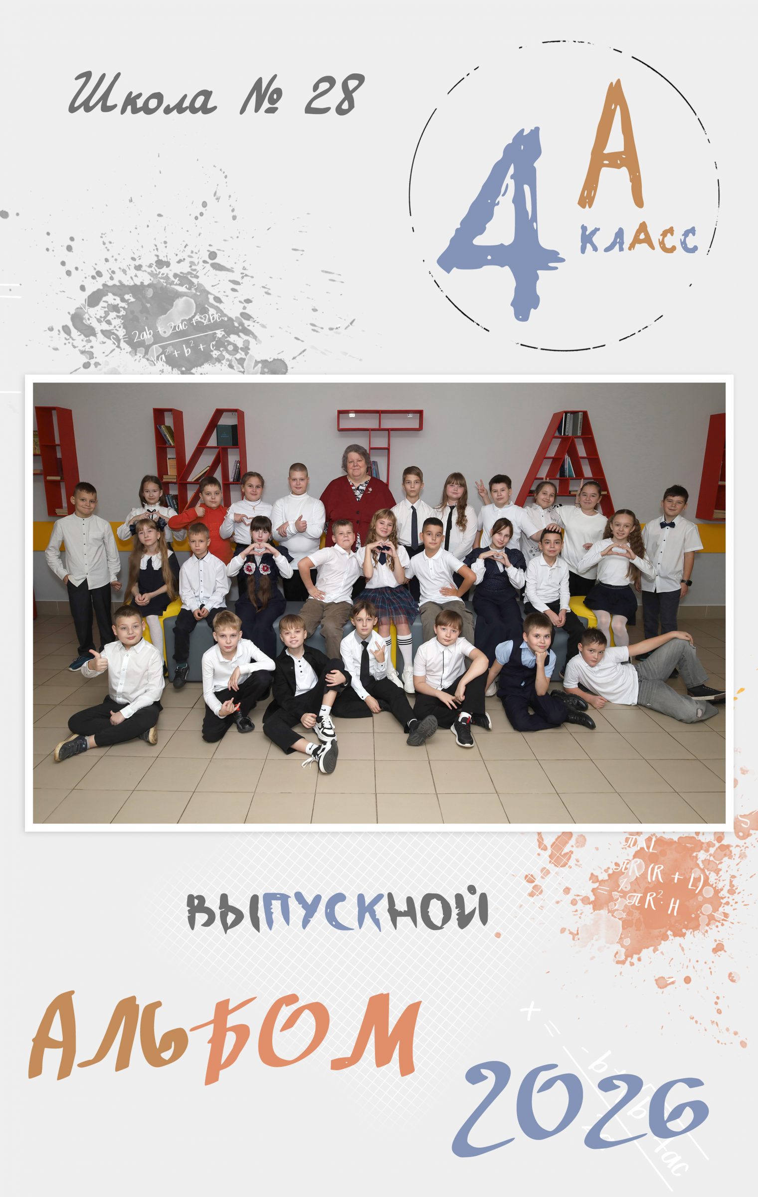 Обложка выпускного альбома «Альбом № 3» для начальной школы в Ярославле