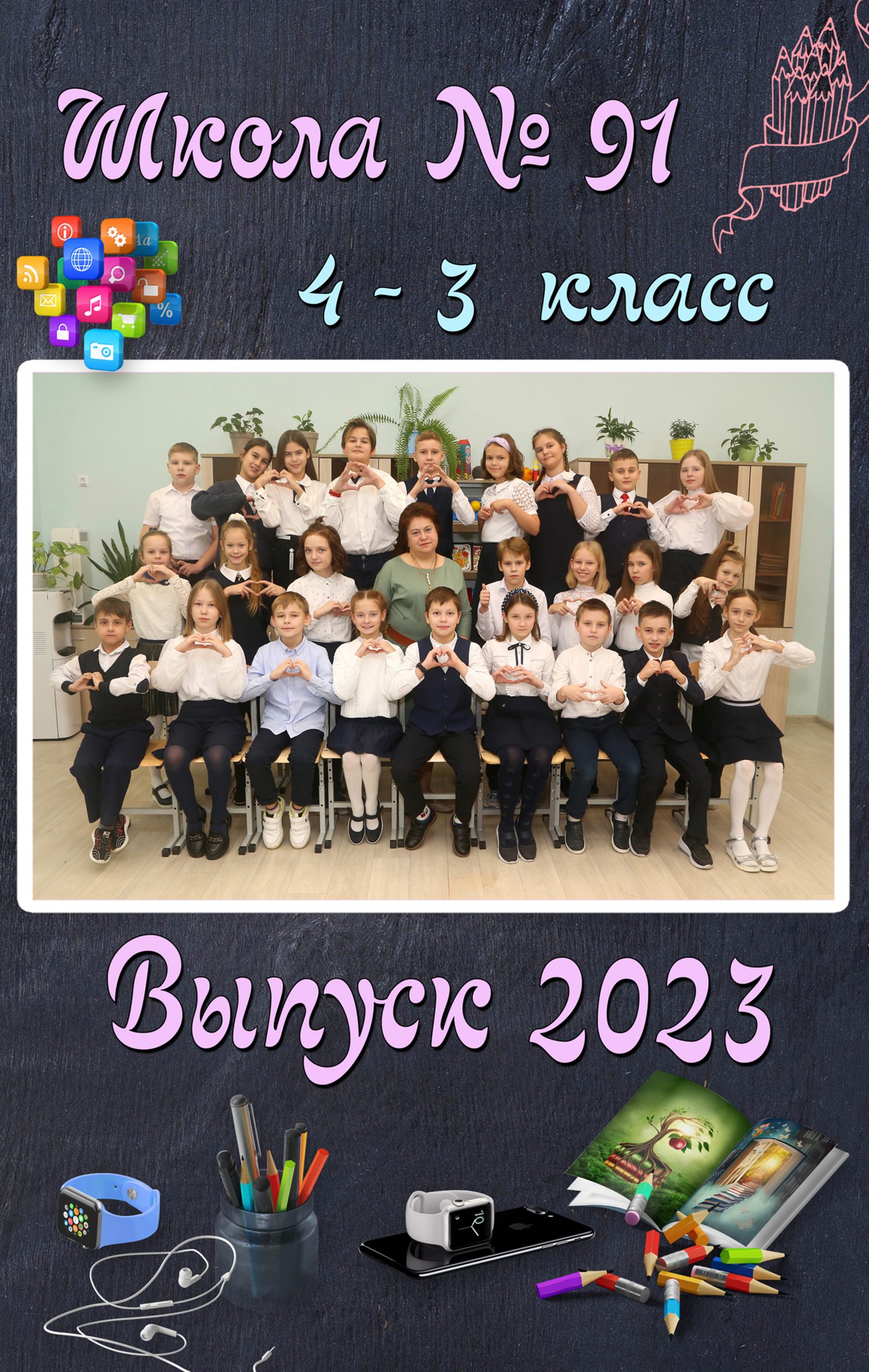 Обложка выпускного альбома «Альбом № 8» для начальной школы в Ярославле