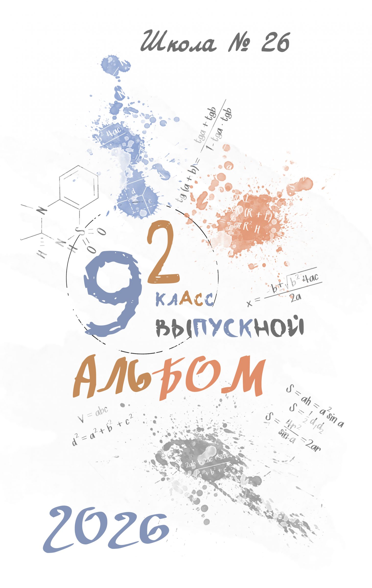 Обложка выпускного альбома «Альбом № 2» для 11 класса в Ярославле