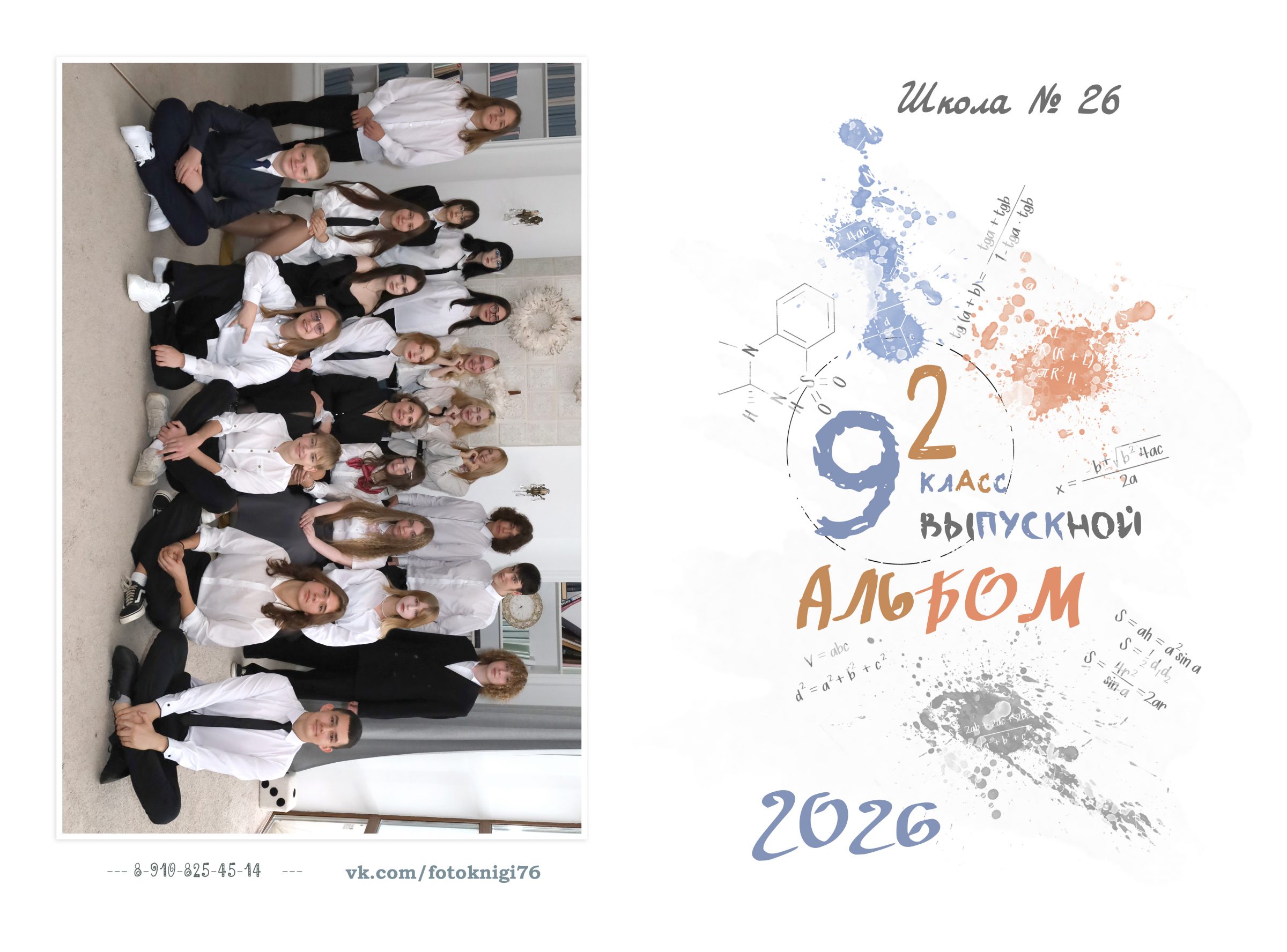 Разворот 1 выпускного альбома «Альбом № 2» для 11 класса
