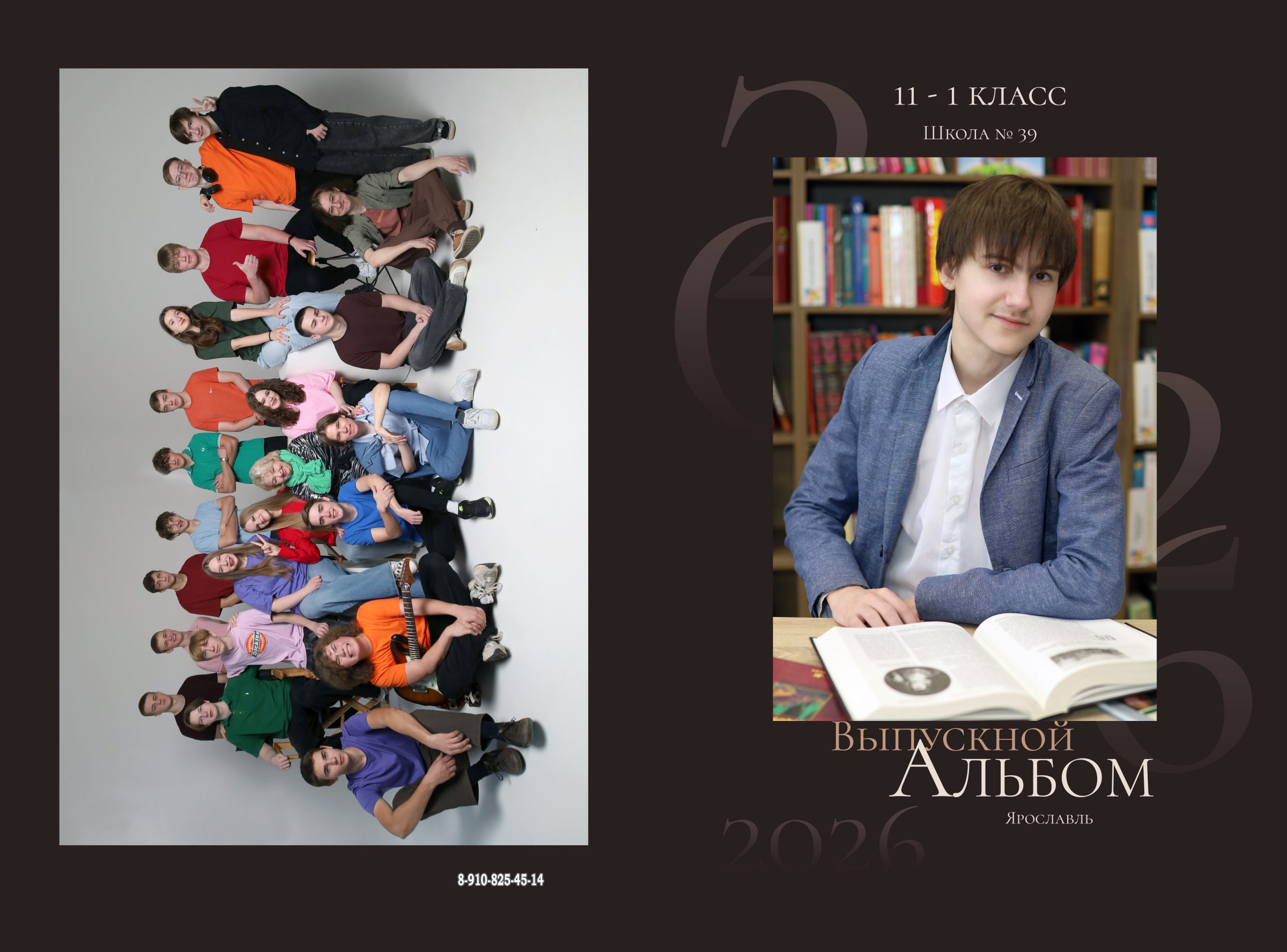 Разворот 1 выпускного альбома «Альбом № 4» для 11 класса