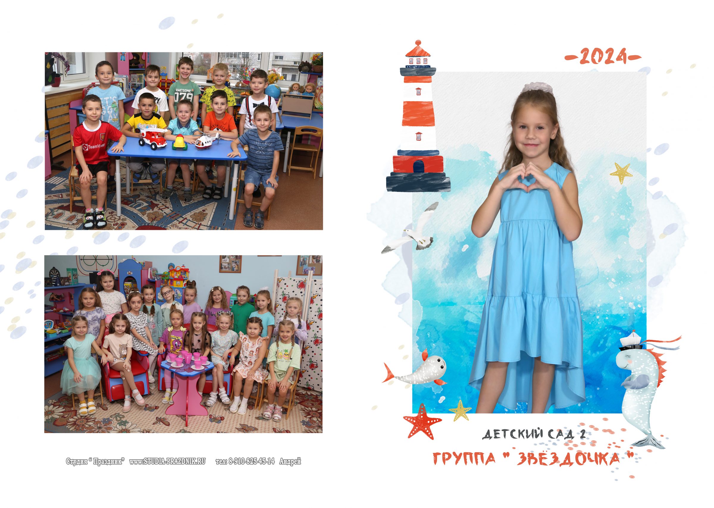 Внутренняя обложка выпускного альбома «Альбом № 18» для детского сада