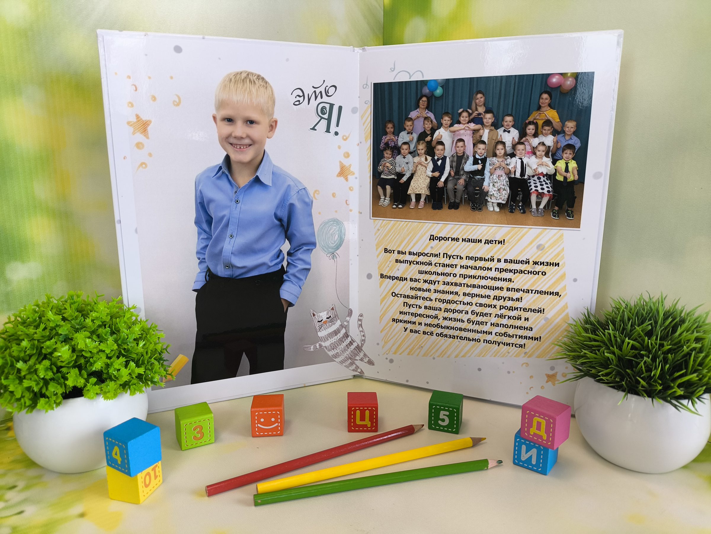 Разворот 1 выпускного альбома «Альбом №5» для детского сада