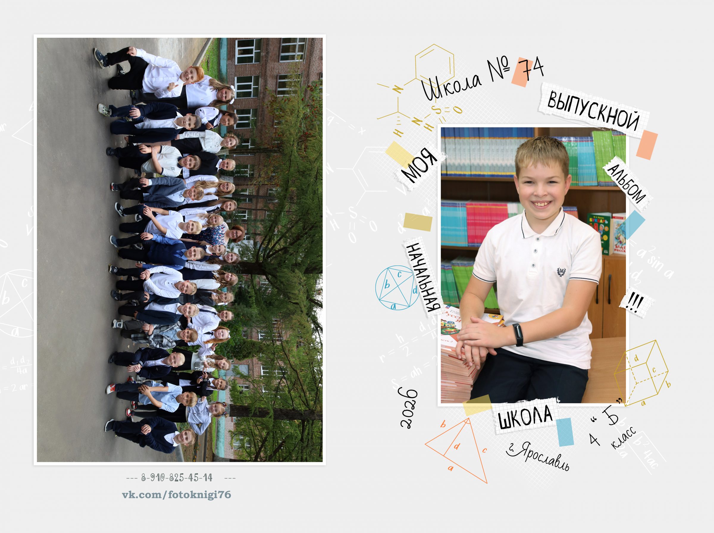 Разворот 4 выпускного альбома «Альбом №7» для начальной школы