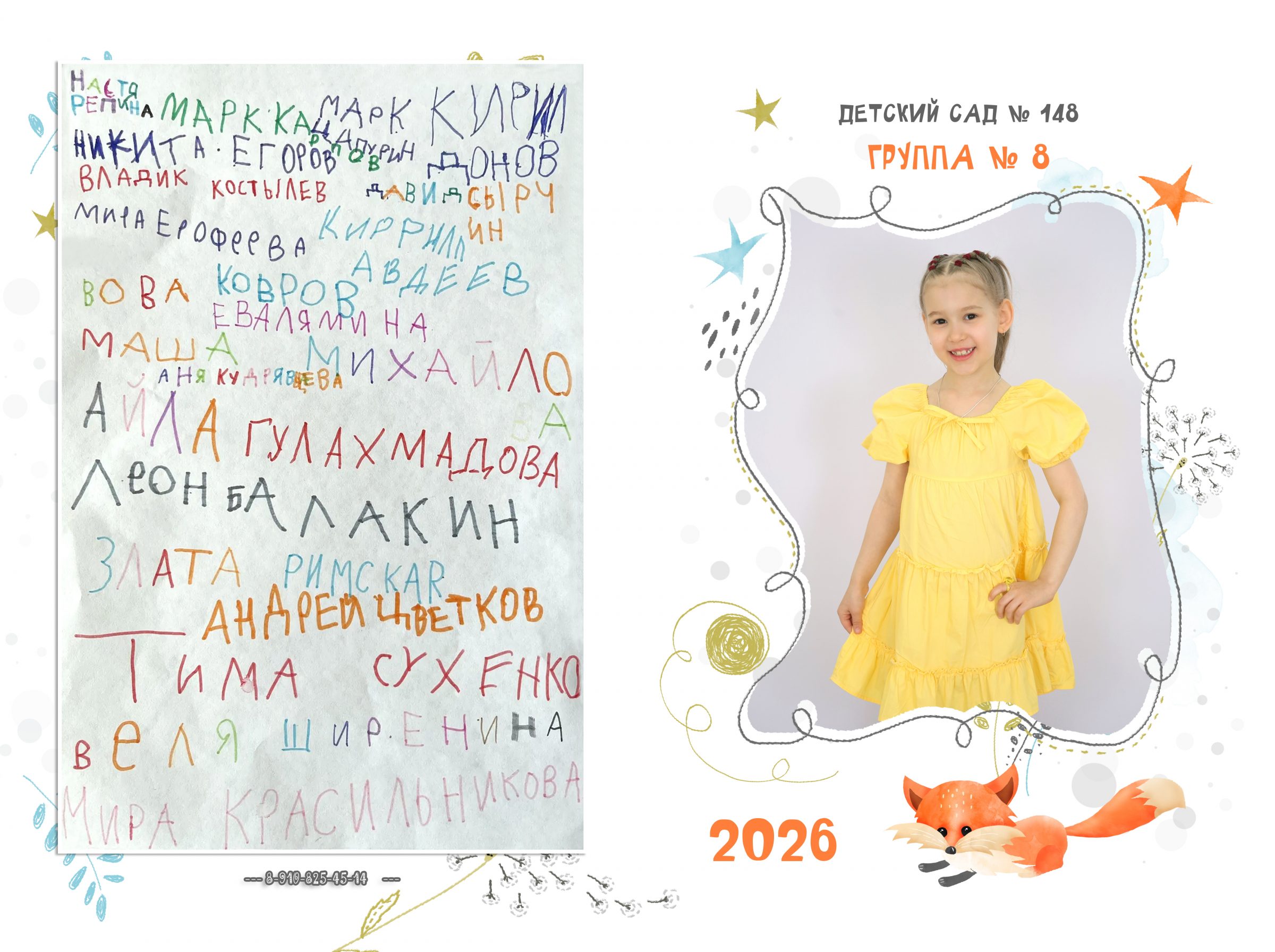 Внутренняя обложка выпускного альбома «Альбом №15» для детского сада