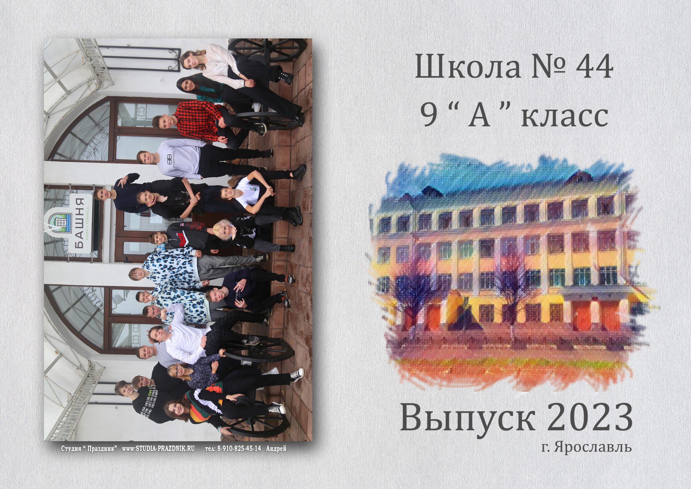 Внутренняя обложка выпускного альбома «Альбом №8» для 11 класса